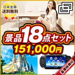 カスタム景品18点セット15万円