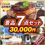 カスタム景品7点セット3万円