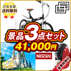 カスタム景品3点セット4万円