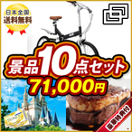 カスタム景品10点セット7万円