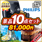 カスタム景品10点セット8万円