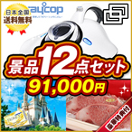 カスタム景品12点セット9万円