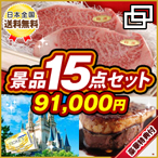 カスタム景品15点セット9万円