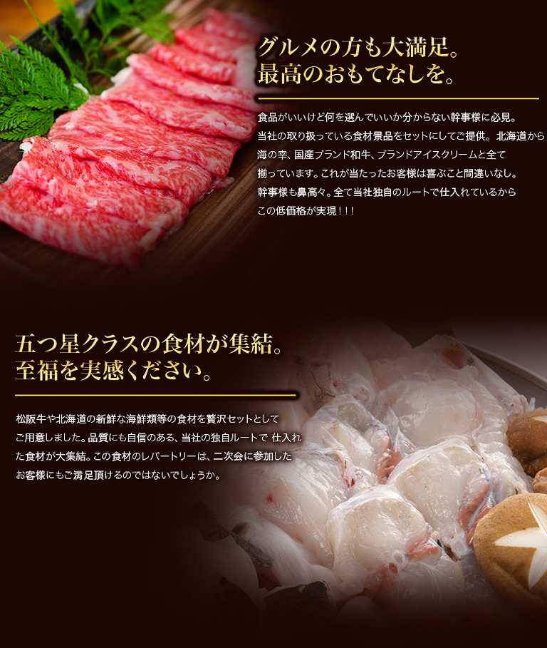 食材景品の魅力ポイント!
