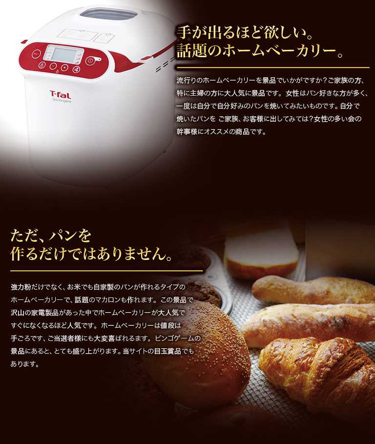 ホームベーカリーの魅力ポイント!