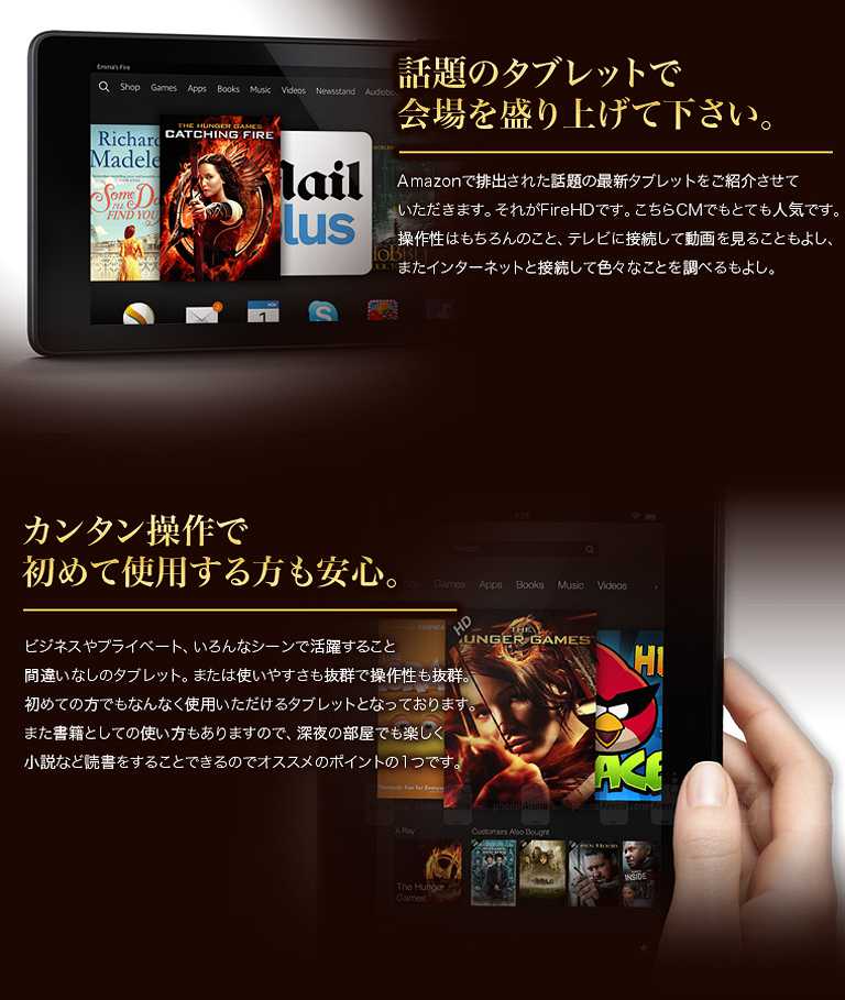 fireHDの魅力ポイント!