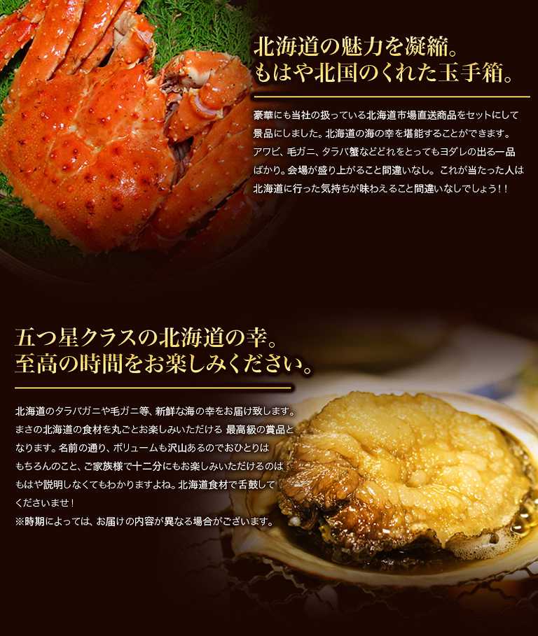 北海道食材の魅力ポイント