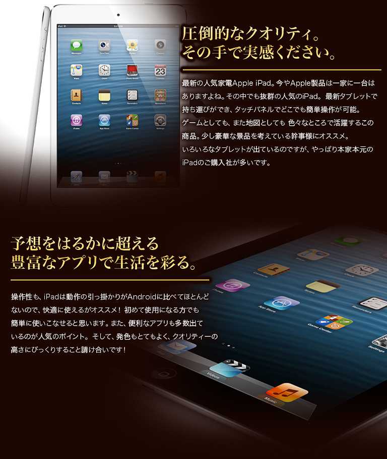 ipadの魅力ポイント