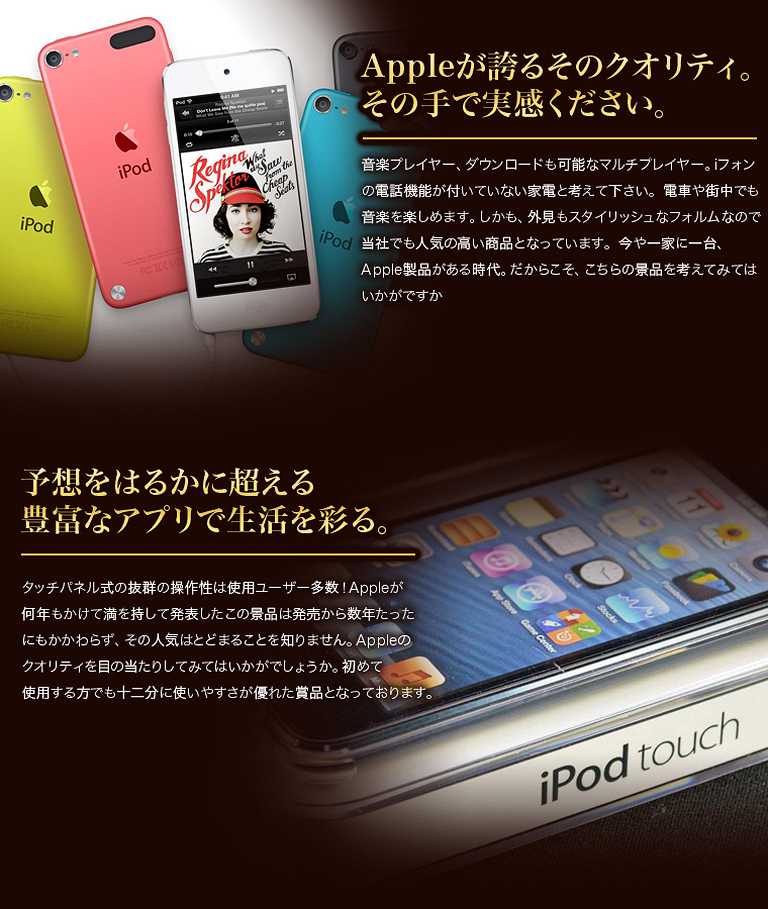 ipodtouchの魅力ポイント