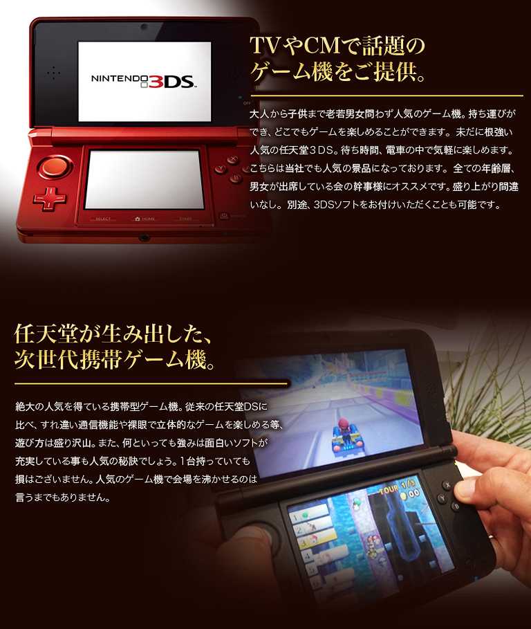 任天堂3DSの魅力ポイント