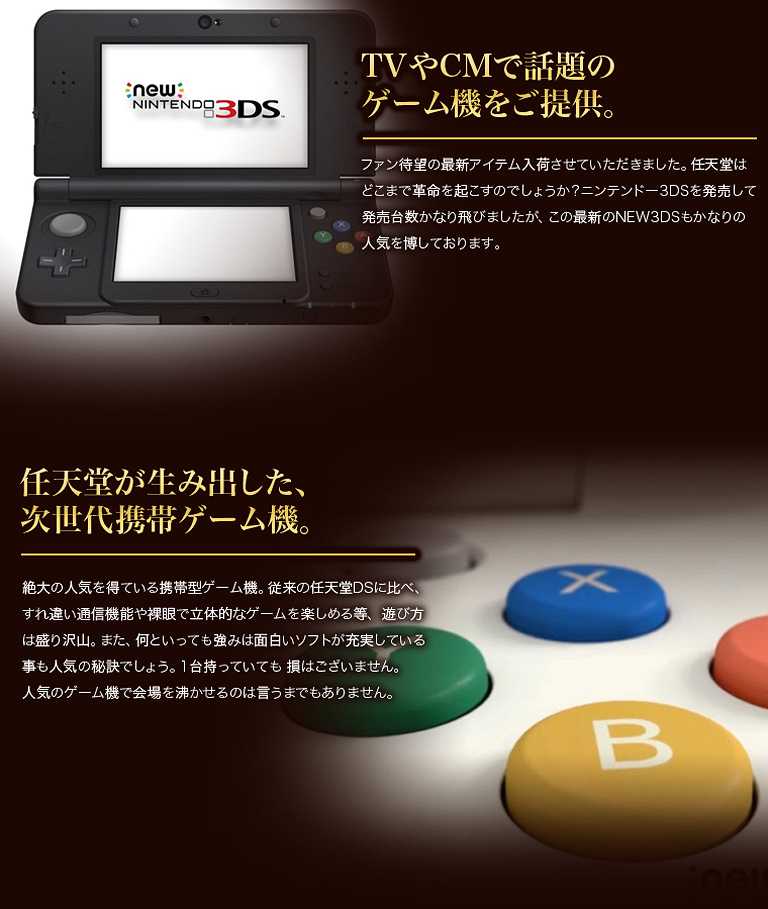 任天堂3DSの魅力ポイント