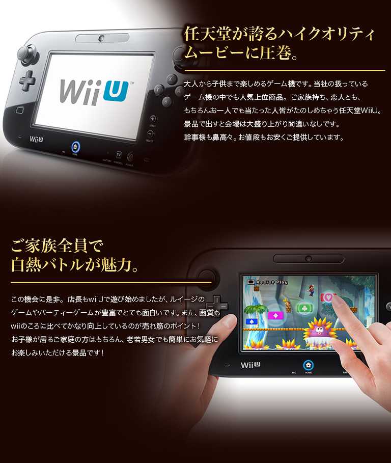 任天堂WiiUの魅力ポイント！