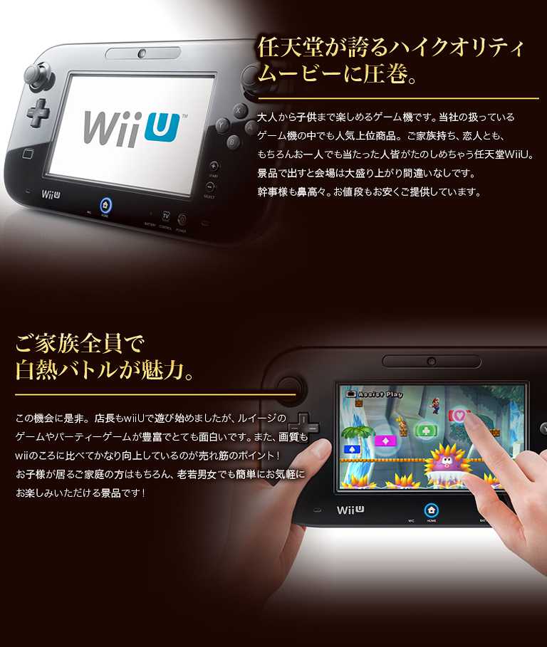 任天堂WiiUの魅力ポイント!