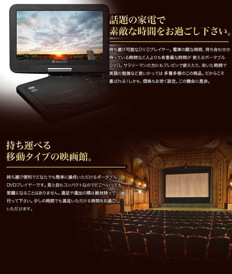 ポータブルDVDの魅力ポイント!