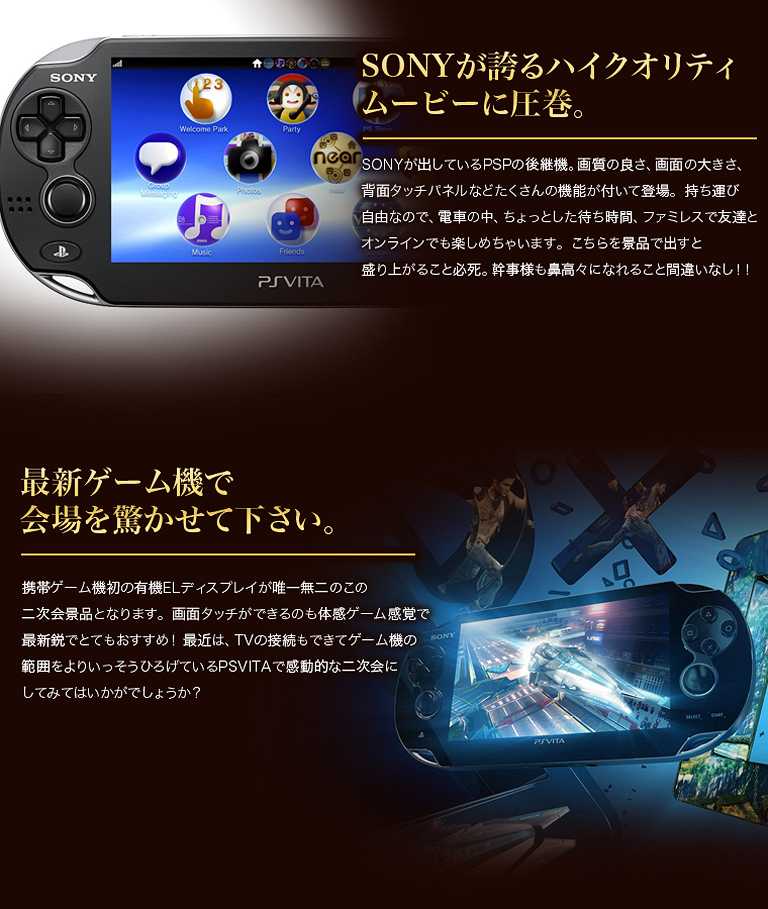 PSVITAの魅力ポイント