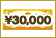 二次会景品を\30,000から探す