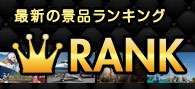 最新！人気の二次会景品ランキング